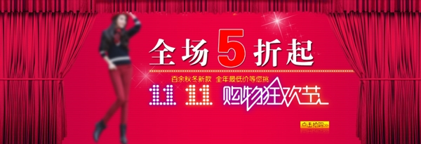 淘寶促銷海報(bào)