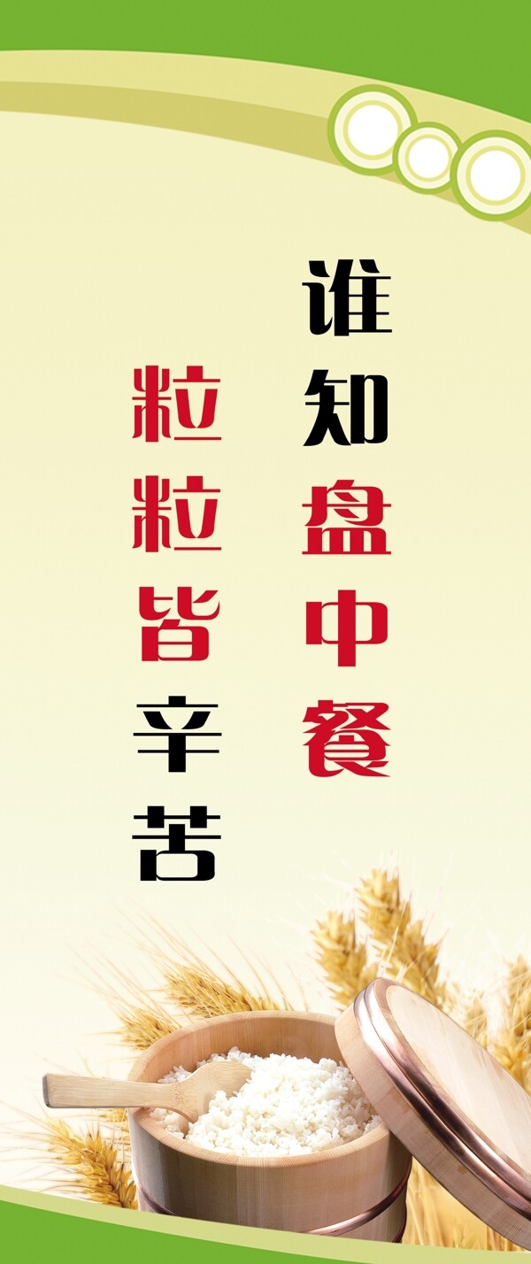 餐廳標(biāo)語食堂標(biāo)語節(jié)糧節(jié)儉