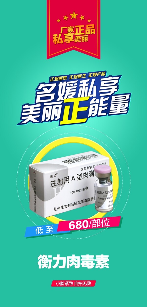 注射產(chǎn)品海報