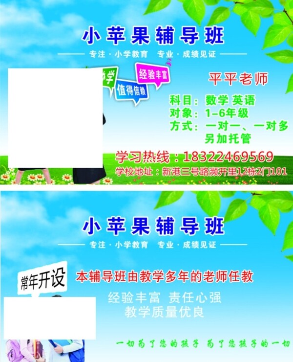 輔導(dǎo)班名片
