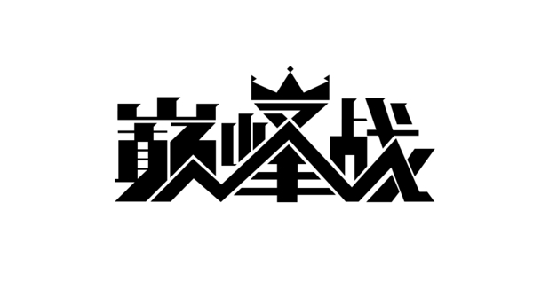 字體設計