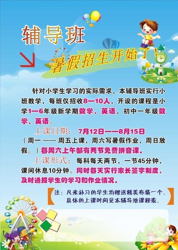 輔導班招生圖片