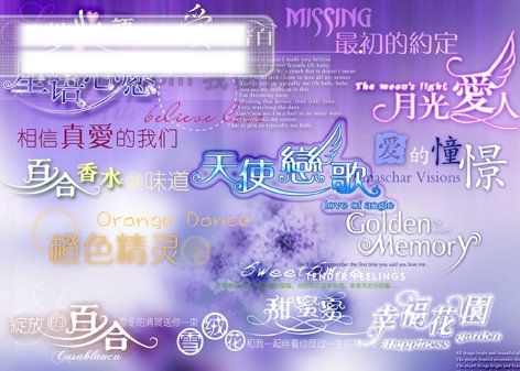 婚紗設(shè)計(jì)藝術(shù)字體