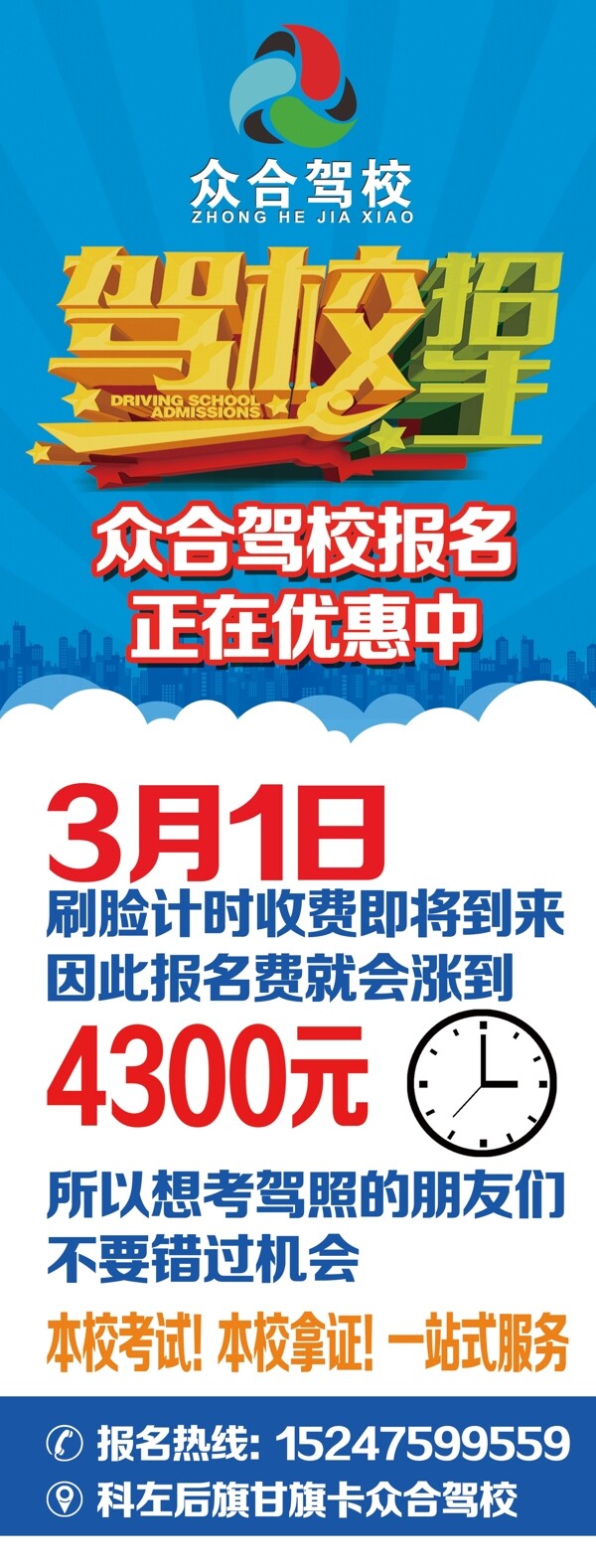 駕校展架