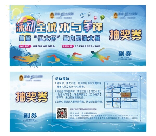游泳抽獎券圖片