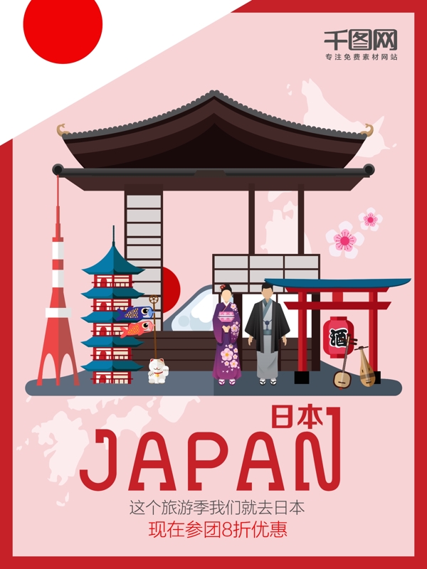 G字母日本旅游海报设计