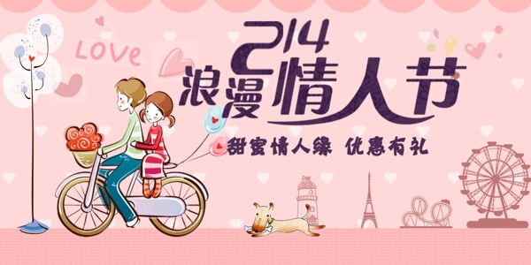 情人節(jié)