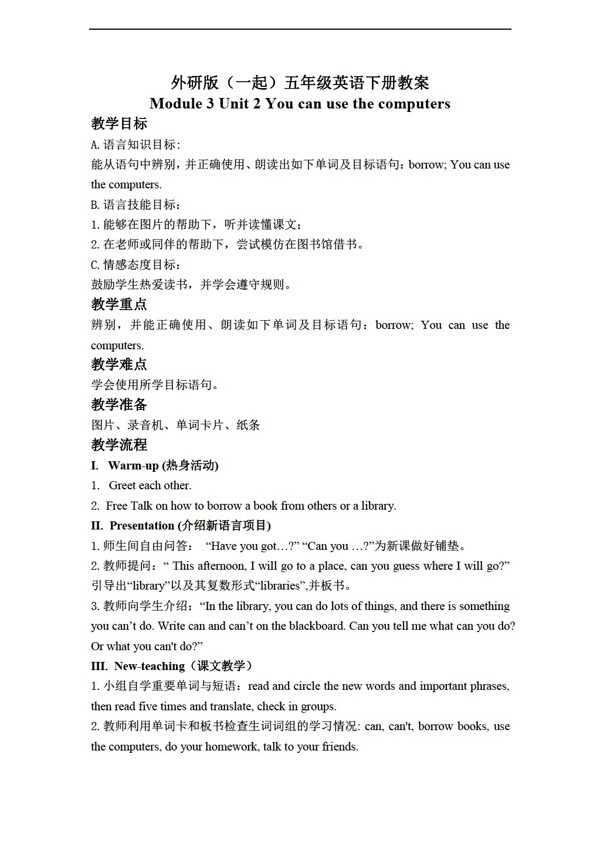 五年級(jí)下英語(yǔ)下冊(cè)教案module3unit2