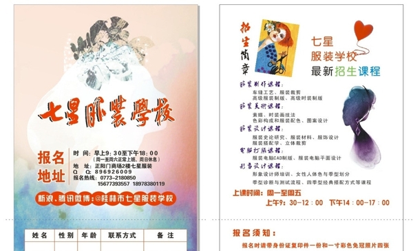 服裝學(xué)校宣傳單