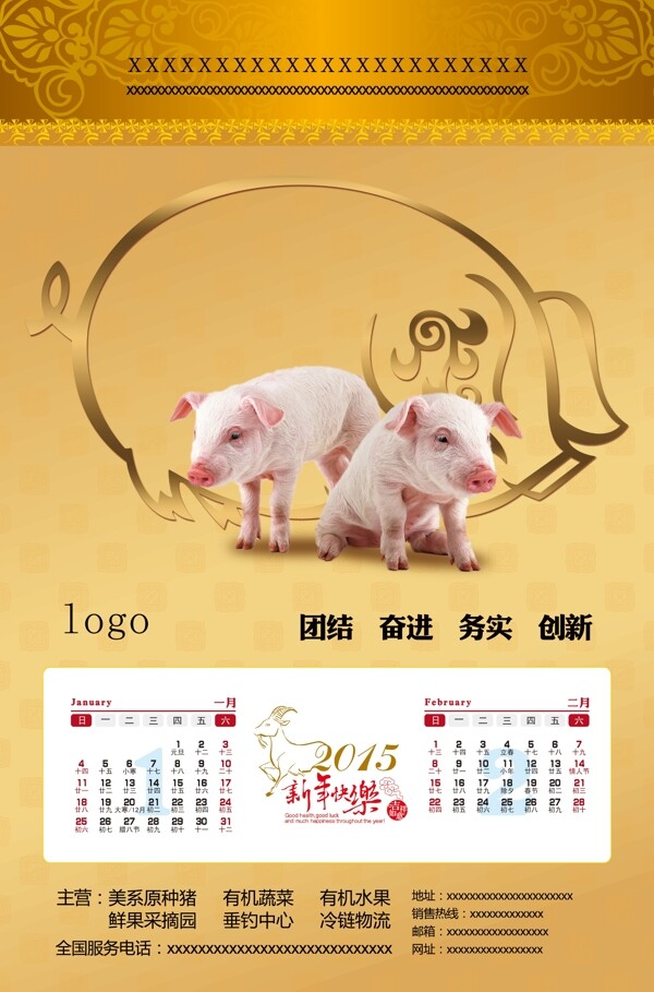 原創(chuàng)掛歷源文件