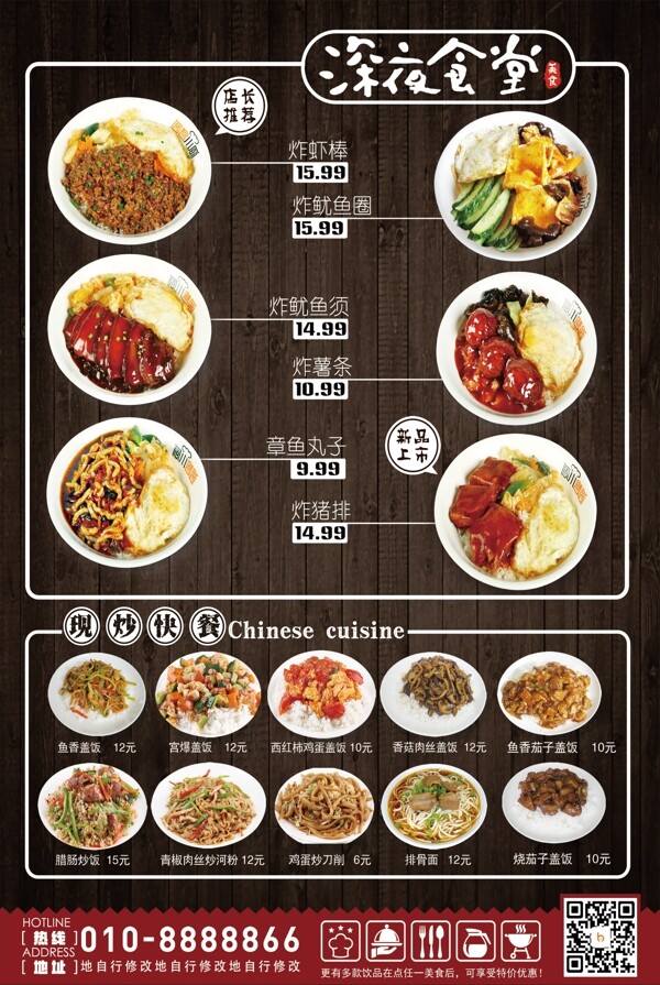 創(chuàng)意日式面菜單模板設(shè)計(jì)