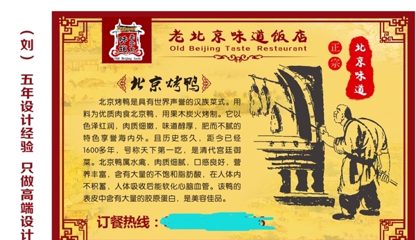 北京烤鴨
