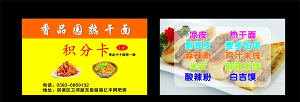 熱干面名片積分卡圖片