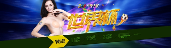 內衣全屏海報