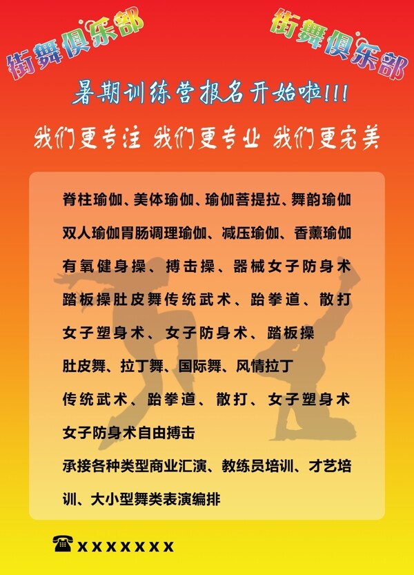 街舞招生俱樂部