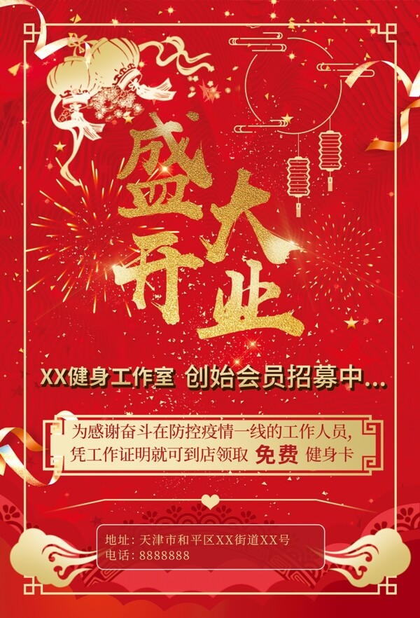 盛大開業(yè)