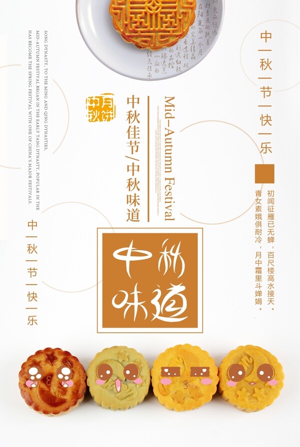 中秋節(jié)海報
