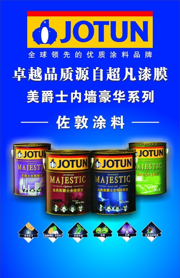 佐敦涂料圖片