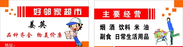超市名片