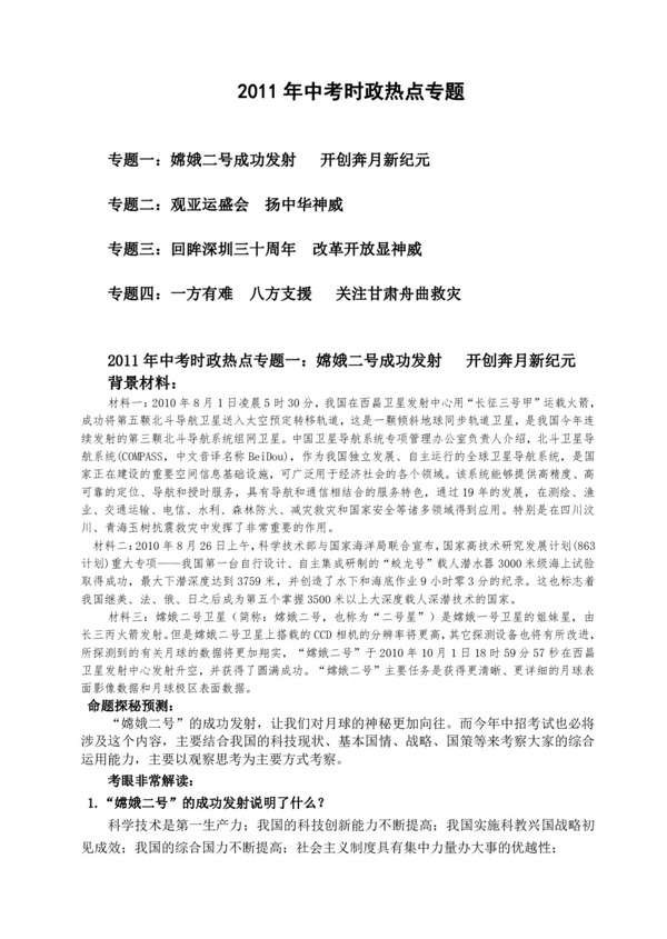 中考專區(qū)思想品德中考