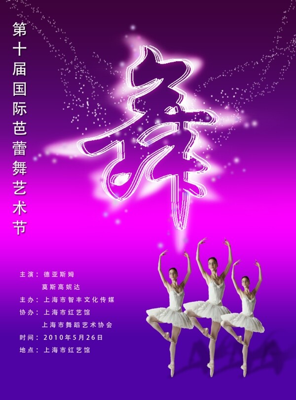 芭蕾舞艺术节海报图片
