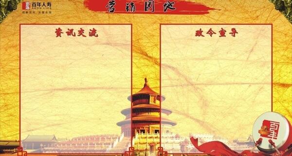 營銷園地中國風圖片
