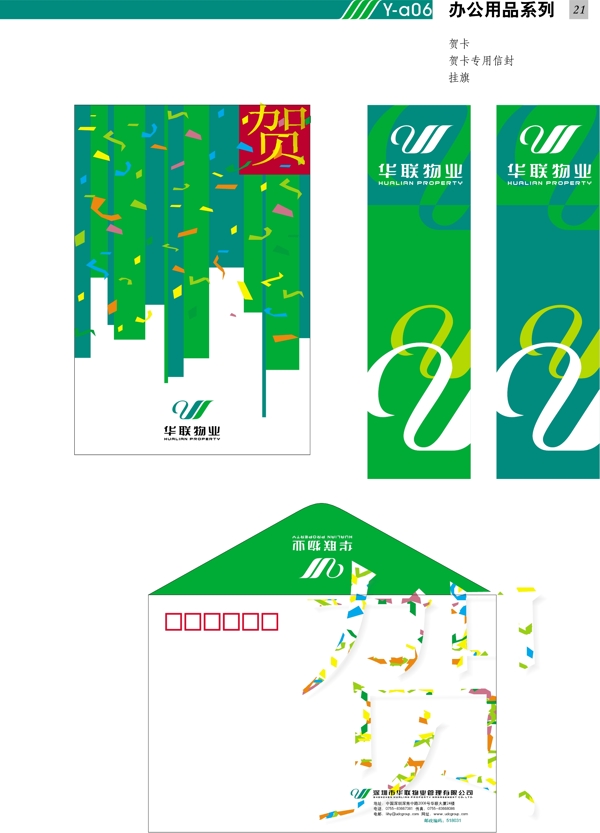 深圳華聯(lián)物業(yè)VI矢量CDR文件VI設(shè)計VI寶典應(yīng)用A