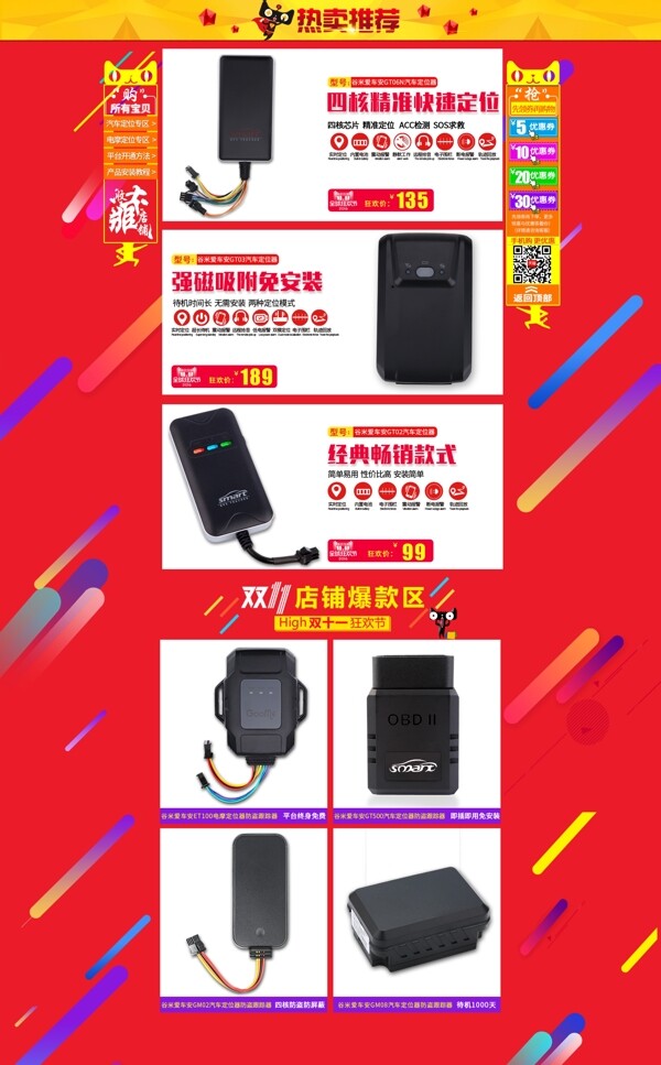 雙11頁(yè)面