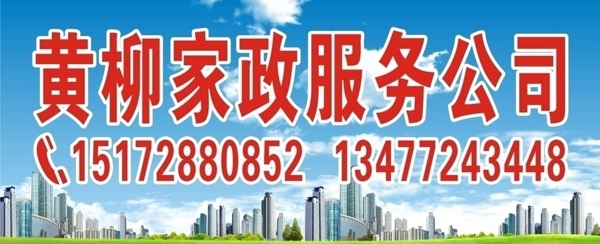 家政服務(wù)招牌
