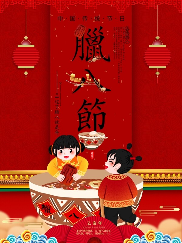 传统节日腊八节喜庆海报设计