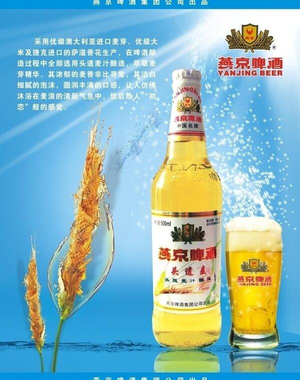 燕京啤酒单页图片