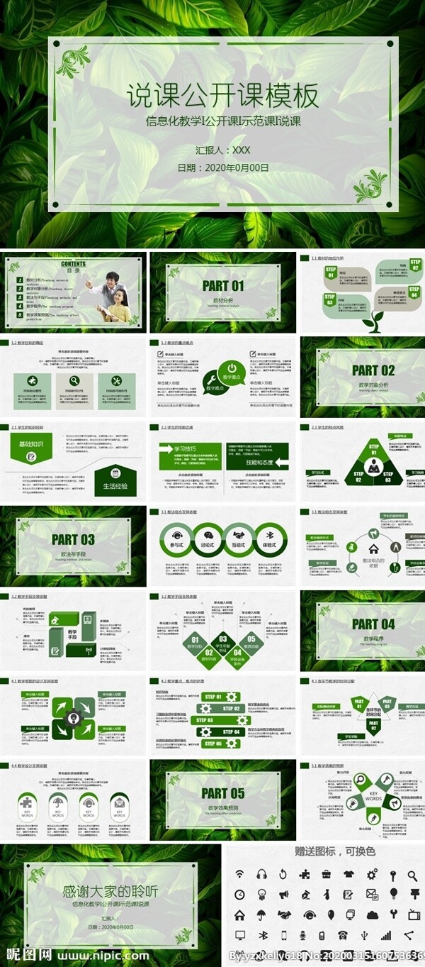 绿色通用教育PPT模板