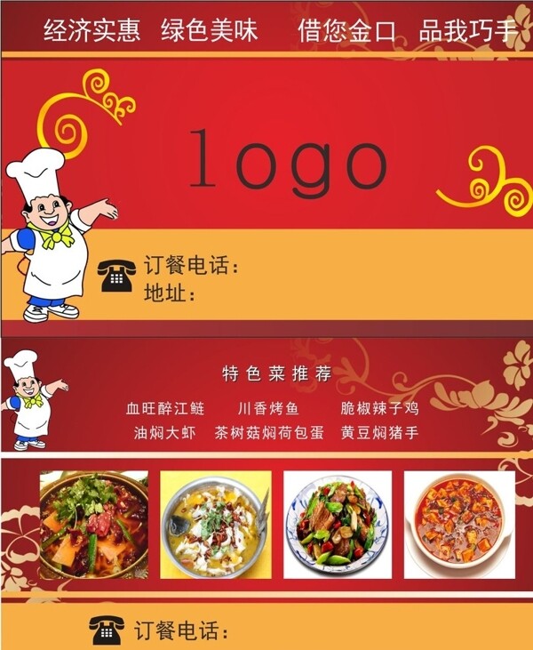 餐館名片