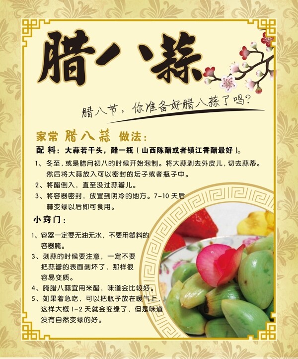 臘八蒜