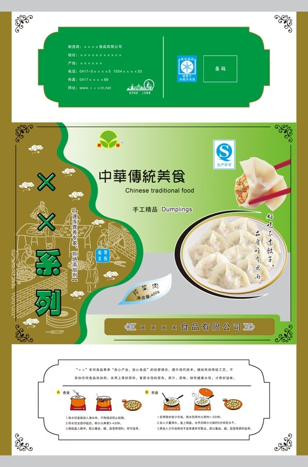 水餃包裝圖片