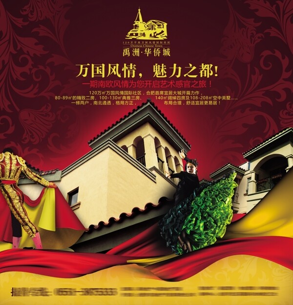 紅色大氣房地產(chǎn)海報(bào)設(shè)計(jì)