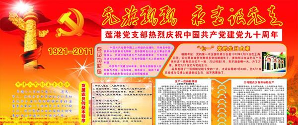 慶祝建黨九十周年