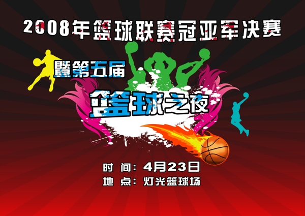 篮球赛海报图片
