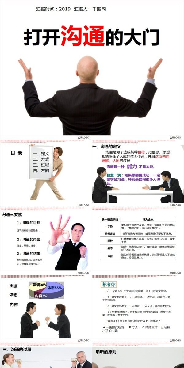 打開溝通的大門