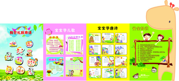 寶寶幼兒園學習海報