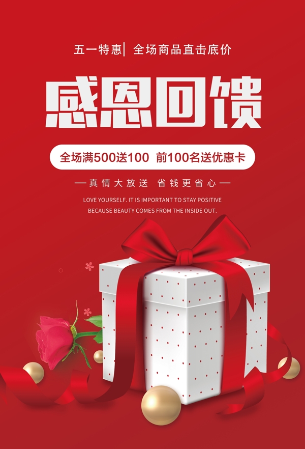 五一促銷