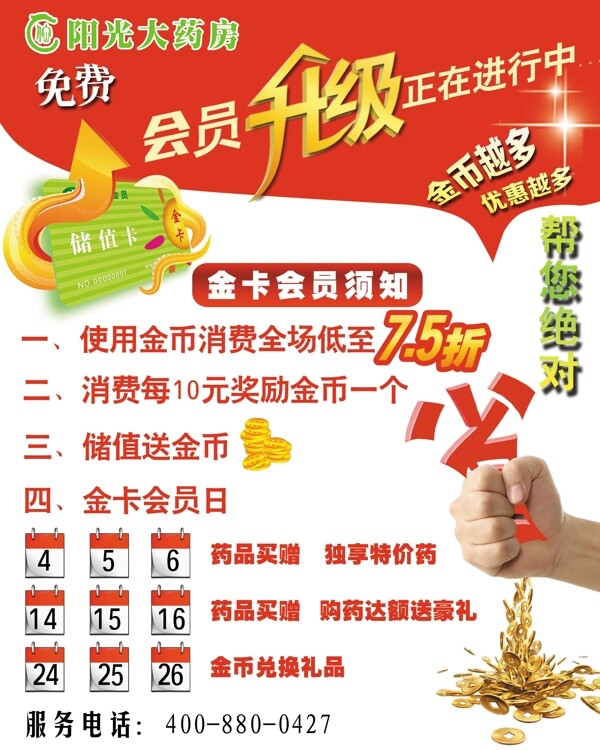 會(huì)員升級(jí)