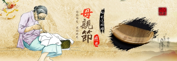 母親節(jié)中國(guó)風(fēng)banner