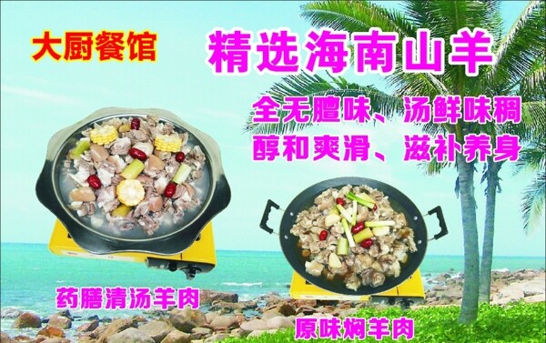 羊肉火鍋