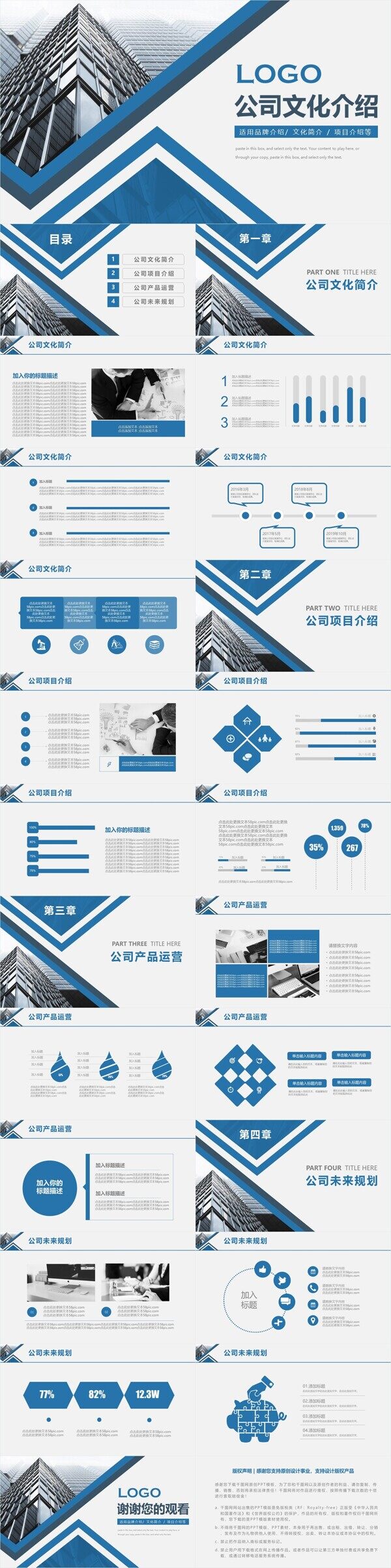 蓝色大气商务风公司文化宣传介绍PPT模板