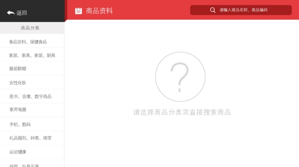 商品資料APP界面