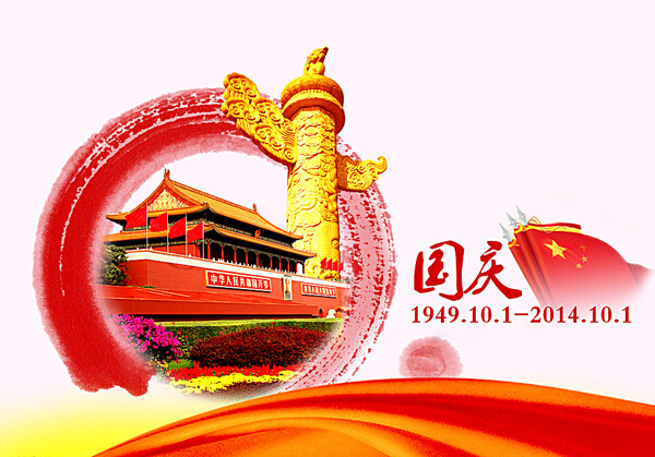 國慶節(jié)圖片