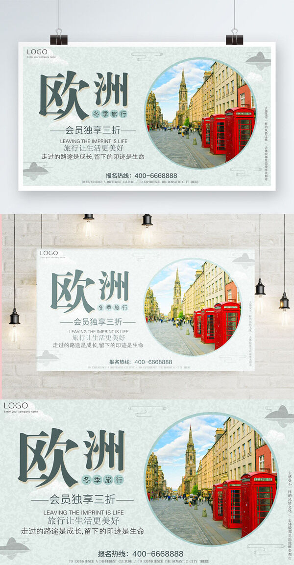 藍色背景簡約清新美麗歐洲旅游宣傳海報
