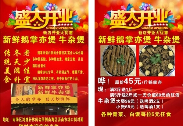 餐廳宣傳單