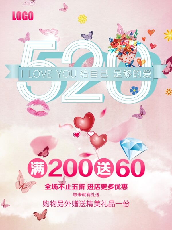 520甜蜜表白海報(bào)